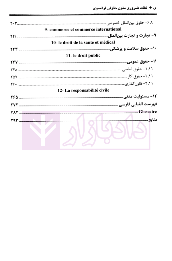 لغات ضروری متون حقوقی فرانسوی | کمیلی پور