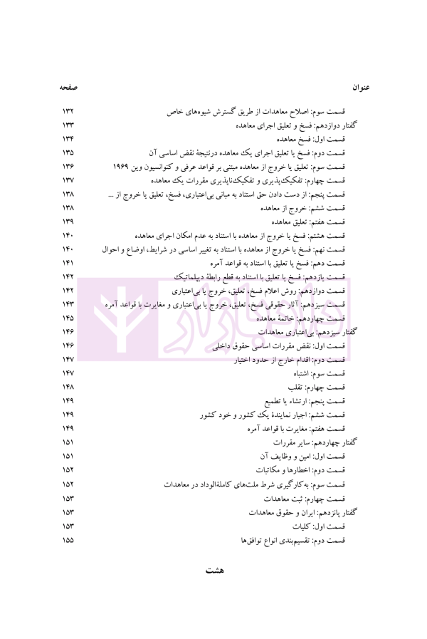 ماهیت، تحولات و منابع حقوق بین الملل عمومی 1 (رویکردی جدید) | دکتر موسوی