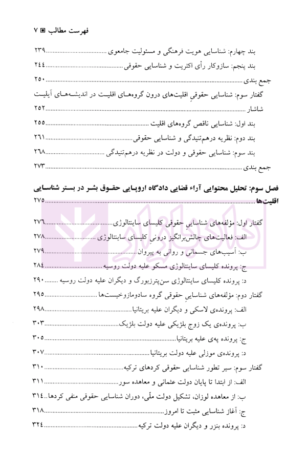 مبانی حقوق اقلیت ها | دکتر صالحی