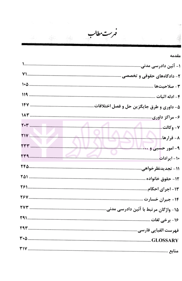 متون حقوقی آیین دادرسی مدنی و داوری | کمیلی پور