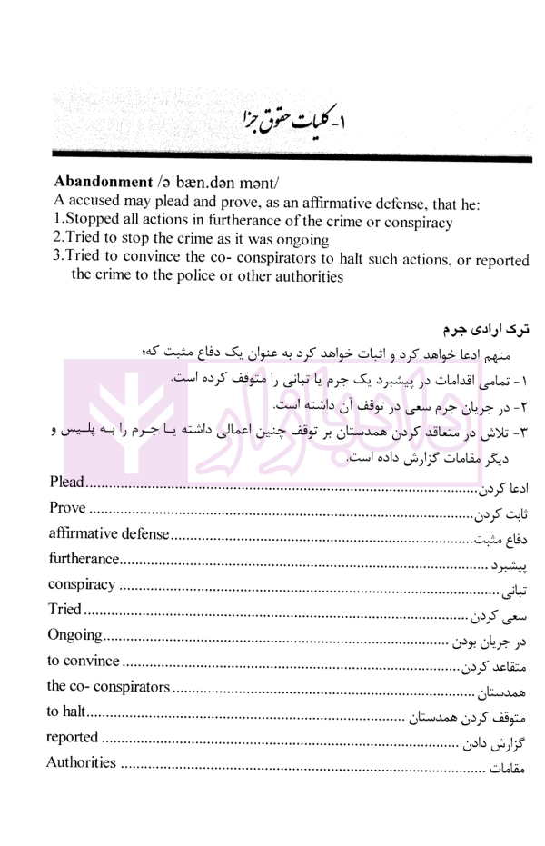 متون حقوقی جزایی و آیین دادرسی کیفری | کمیلی پور