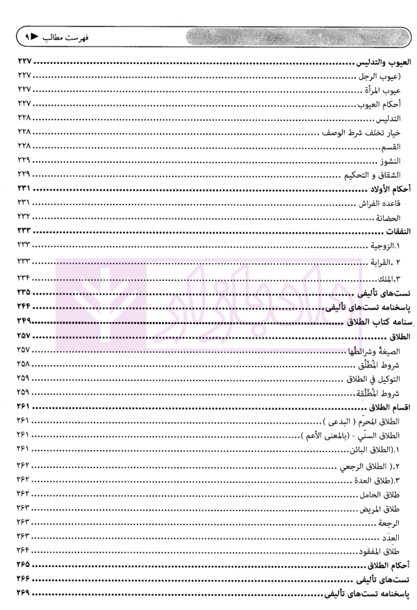 متون فقه ماندگار (ویژه آزمون مرکز وکلا) | رییسی نافچی