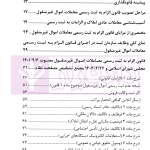 محشای قانون الزام به ثبت رسمی معاملات اموال غیرمنقول | دکتر بابائی