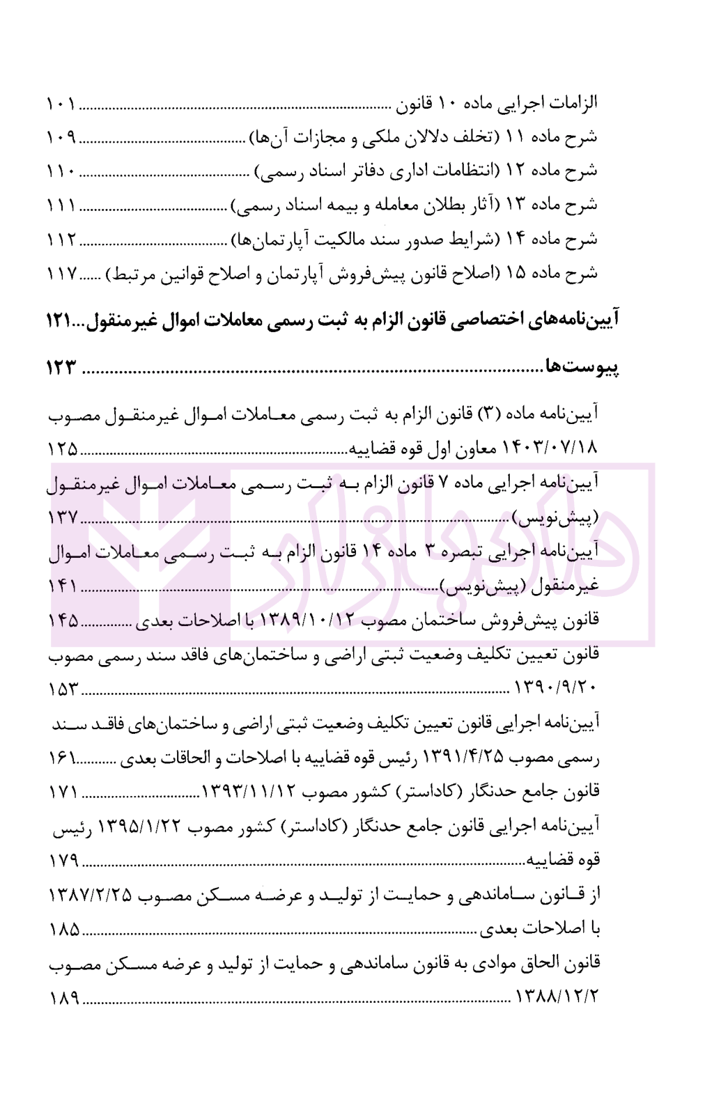 محشا قانون الزام به ثبت رسمی معاملاتاموال غیر منقول بابائی-2