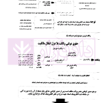 محشای قانون الزام به ثبت رسمی معاملات اموال غیرمنقول | دکتر بابائی