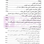 محشای منتخب قوانین و مقررات تخصصی ثبت اراضی و املاک در نظم کنونی | دکتر بابایی