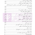 محشای منتخب قوانین و مقررات تخصصی ثبت اراضی و املاک در نظم کنونی | دکتر بابایی