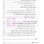 مسئولیت بین المللی مشترک در نظام حقوق بین الملل | دکتر ترازی