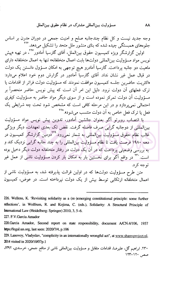 مسئولیت بین المللی مشترک در نظام حقوق بین الملل | دکتر ترازی