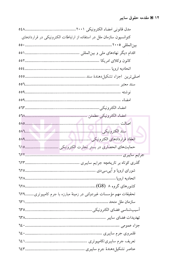 مقدمه حقوق سایبر | قاجار