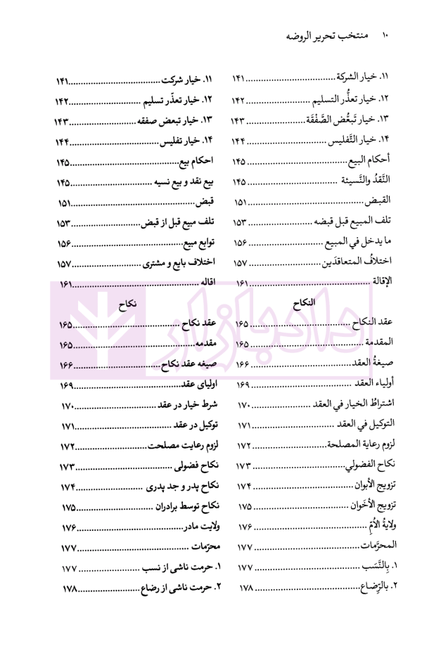 منتخب تحریرالروضه (متون فقه آزمون مرکز وکلای قوه قضاییه) | امینی و آیتی و دادمرزی