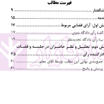 نشست نقد رای 37 - استرداد طفل (ناشی از اهدای جنین و استفاده از رحم جایگیزین) | پژوهشگاه قوه قضاییه