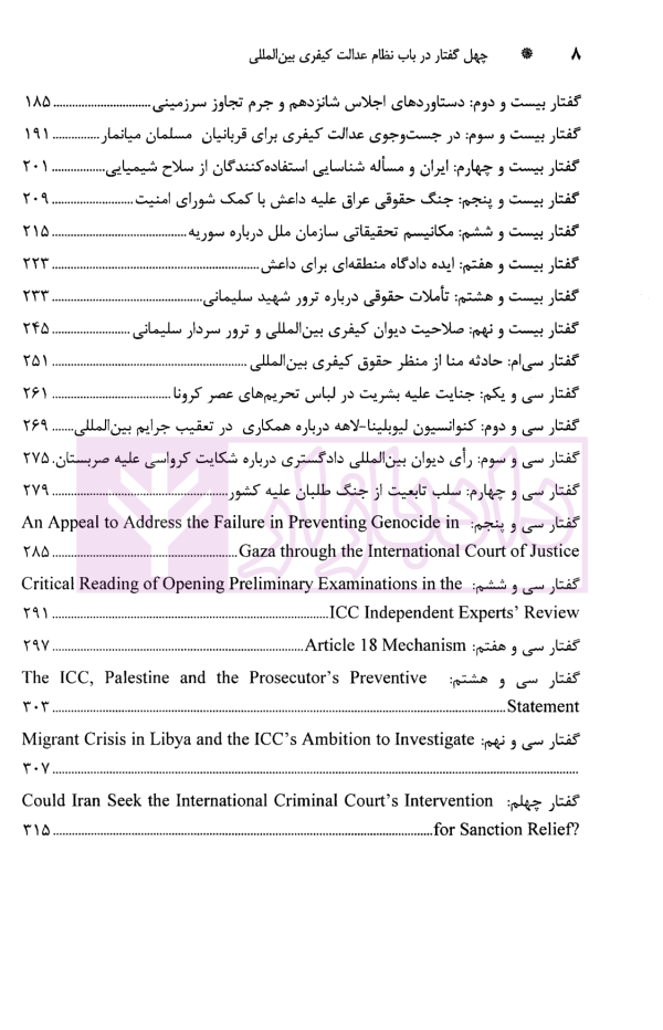 چهل گفتار (در باب نظام عدالت کیفری بین المللی) | دکتر ذاکر حسین