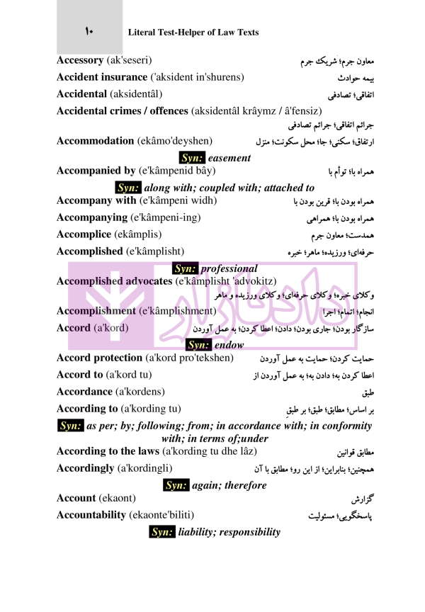 آزمون یار تحت اللفظی متون حقوقی (چهار کتاب در یک کتاب) | رمضانی