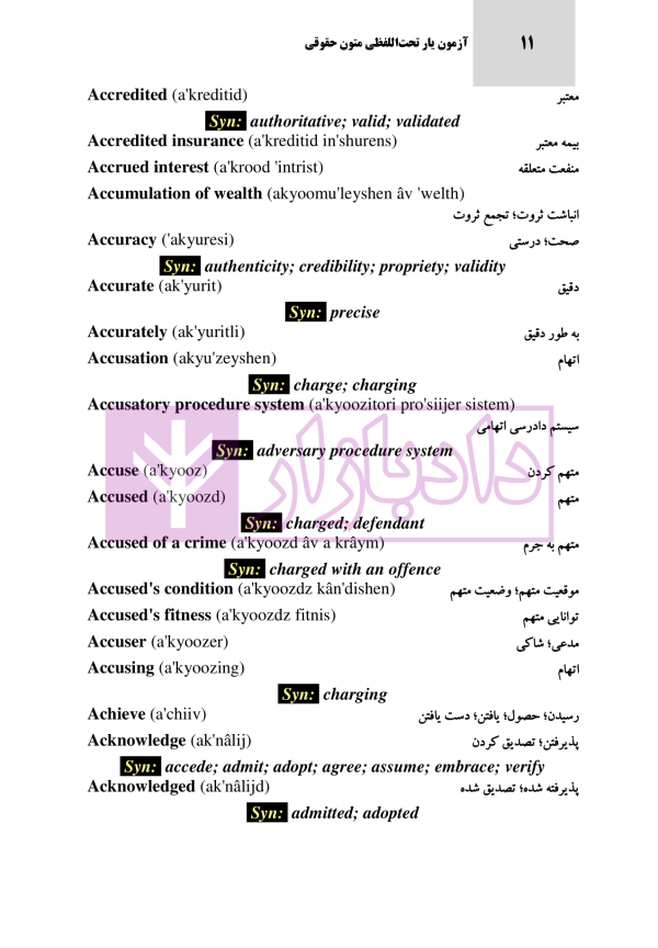 آزمون یار تحت اللفظی متون حقوقی (چهار کتاب در یک کتاب) | رمضانی