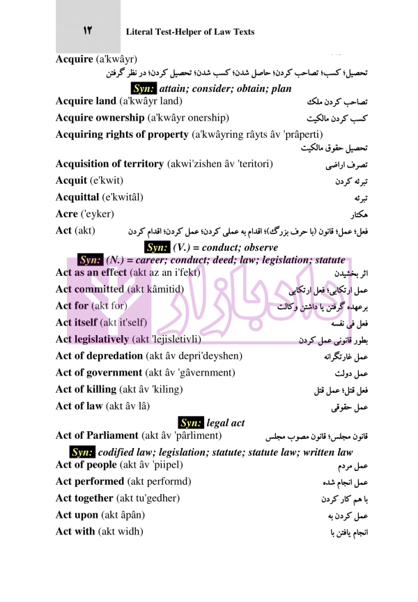 آزمون یار تحت اللفظی متون حقوقی (چهار کتاب در یک کتاب) | رمضانی