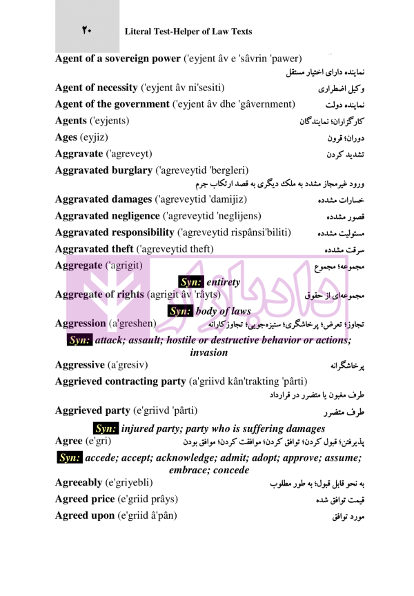 آزمون یار تحت اللفظی متون حقوقی (چهار کتاب در یک کتاب) | رمضانی