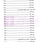 اجرای احکام کیفری در قانون و رویه قضایی | دادگستری تهران