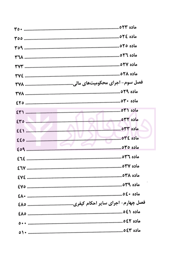 اجرای احکام کیفری در قانون و رویه قضایی | دادگستری تهران