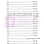 اجرای احکام کیفری در قانون و رویه قضایی | دادگستری تهران