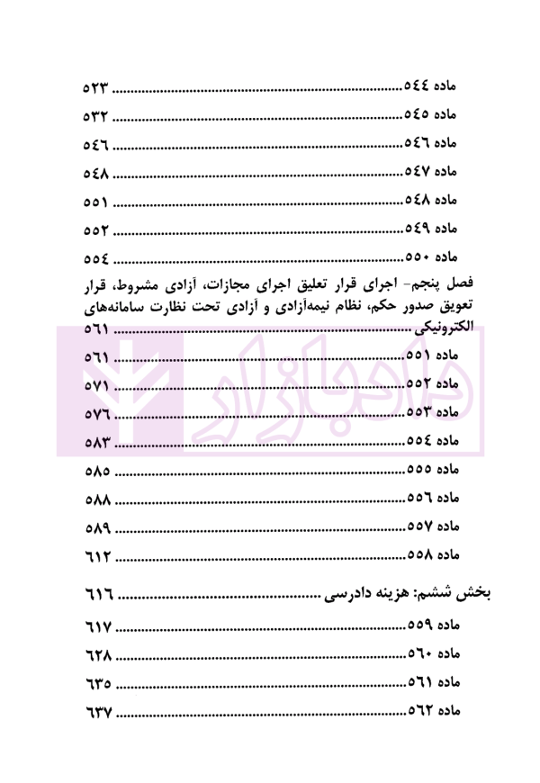 اجرای احکام کیفری در قانون و رویه قضایی | دادگستری تهران