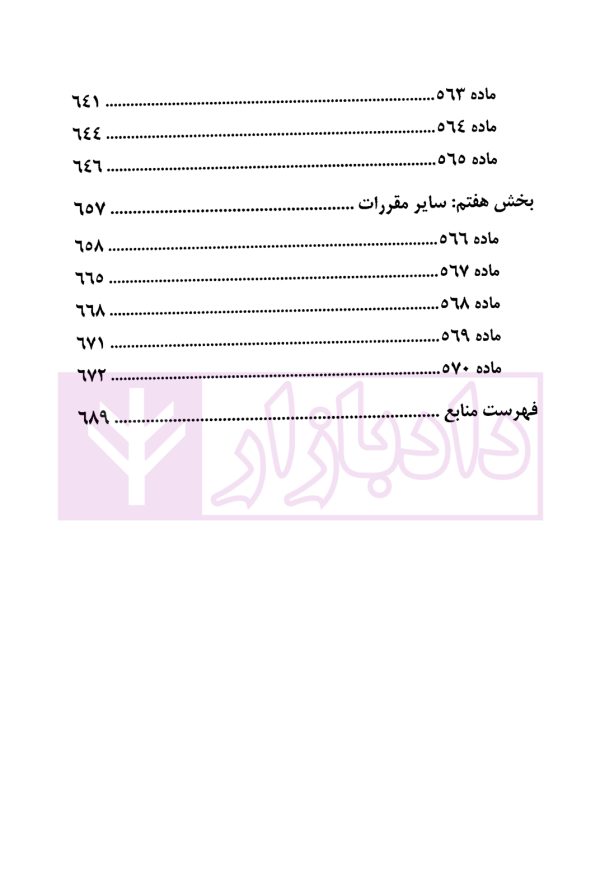 اجرای احکام کیفری در قانون و رویه قضایی | دادگستری تهران