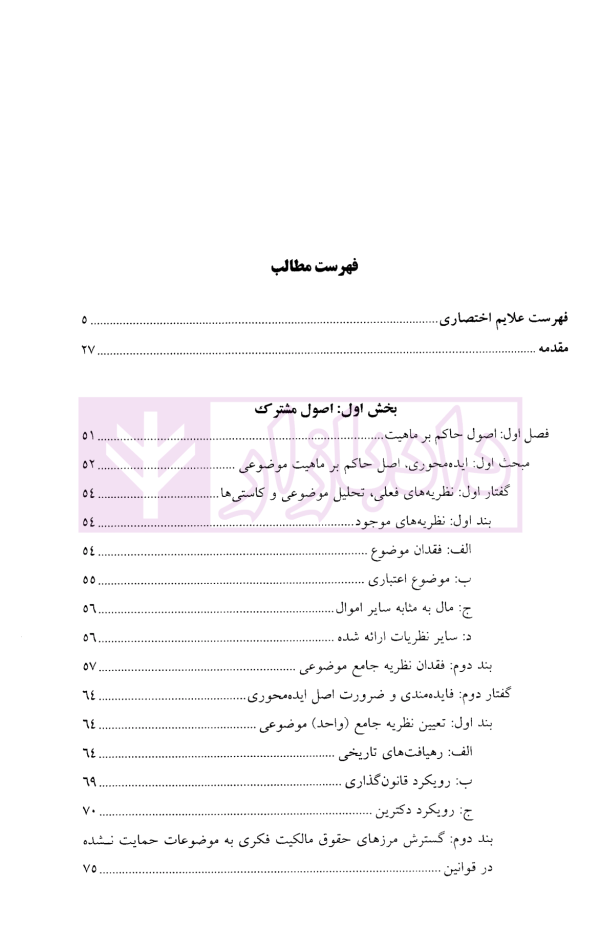 اصول حقوق مالکیت فکری | دکتر شیخی