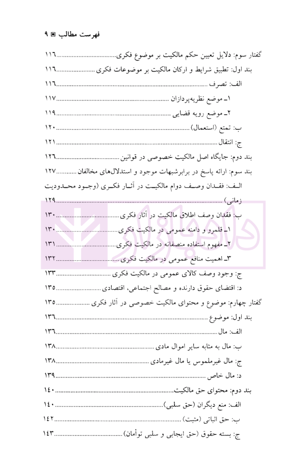 اصول حقوق مالکیت فکری | دکتر شیخی