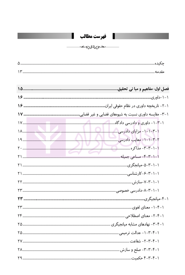 اهداف تاسیس نهاد داوری و میانجیگری توسط دولت و تاثیر آن در حل و فصل اختلافات | حجازی فر