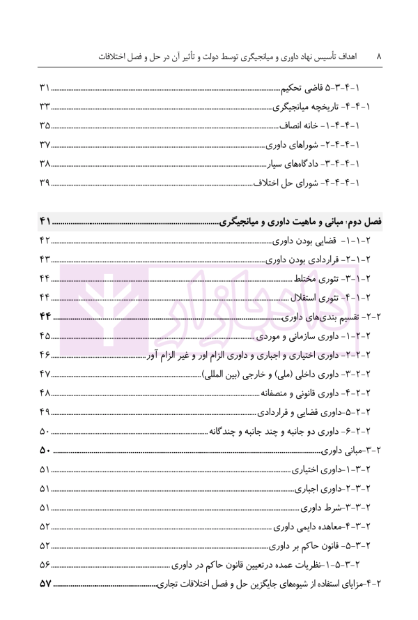 اهداف تاسیس نهاد داوری و میانجیگری توسط دولت و تاثیر آن در حل و فصل اختلافات | حجازی فر