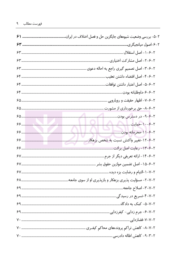 اهداف تاسیس نهاد داوری و میانجیگری توسط دولت و تاثیر آن در حل و فصل اختلافات | حجازی فر