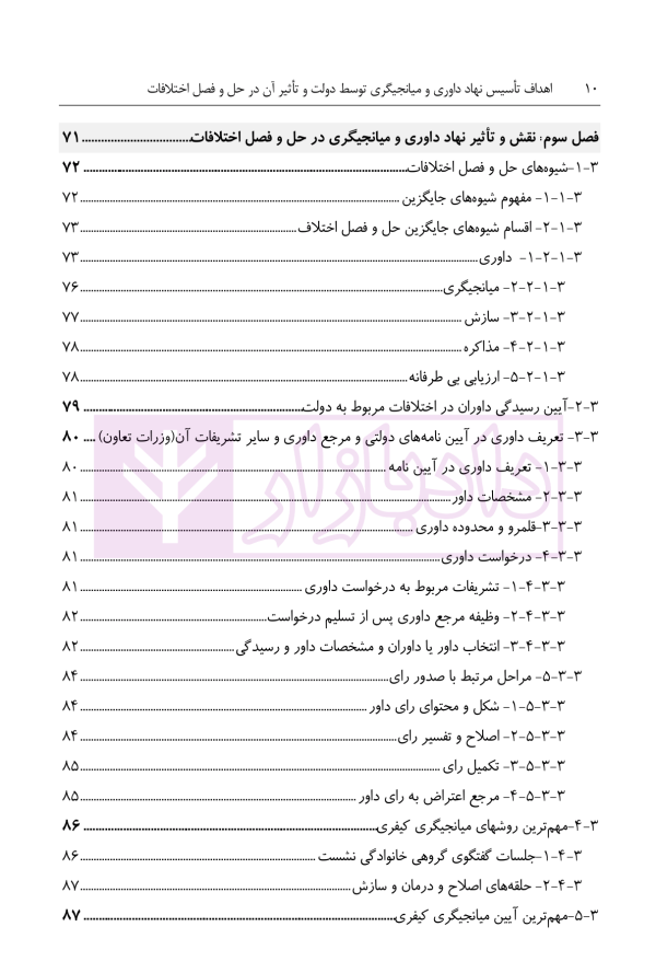 اهداف تاسیس نهاد داوری و میانجیگری توسط دولت و تاثیر آن در حل و فصل اختلافات | حجازی فر