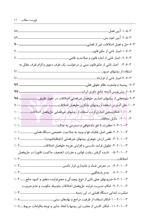 اهداف تاسیس نهاد داوری و میانجیگری توسط دولت و تاثیر آن در حل و فصل اختلافات | حجازی فر