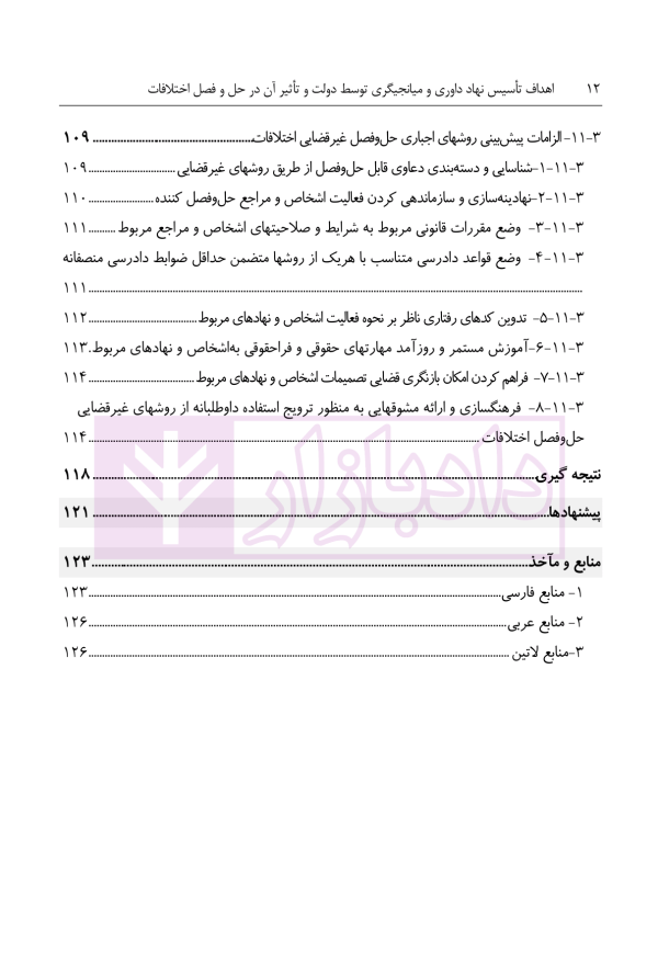 اهداف تاسیس نهاد داوری و میانجیگری توسط دولت و تاثیر آن در حل و فصل اختلافات | حجازی فر