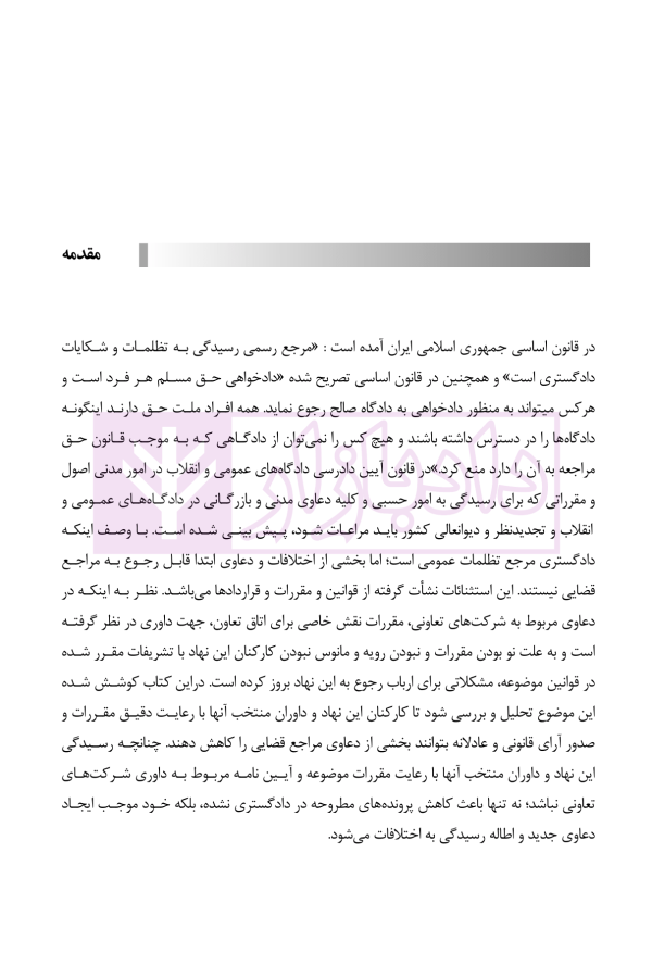 اهداف تاسیس نهاد داوری و میانجیگری توسط دولت و تاثیر آن در حل و فصل اختلافات | حجازی فر