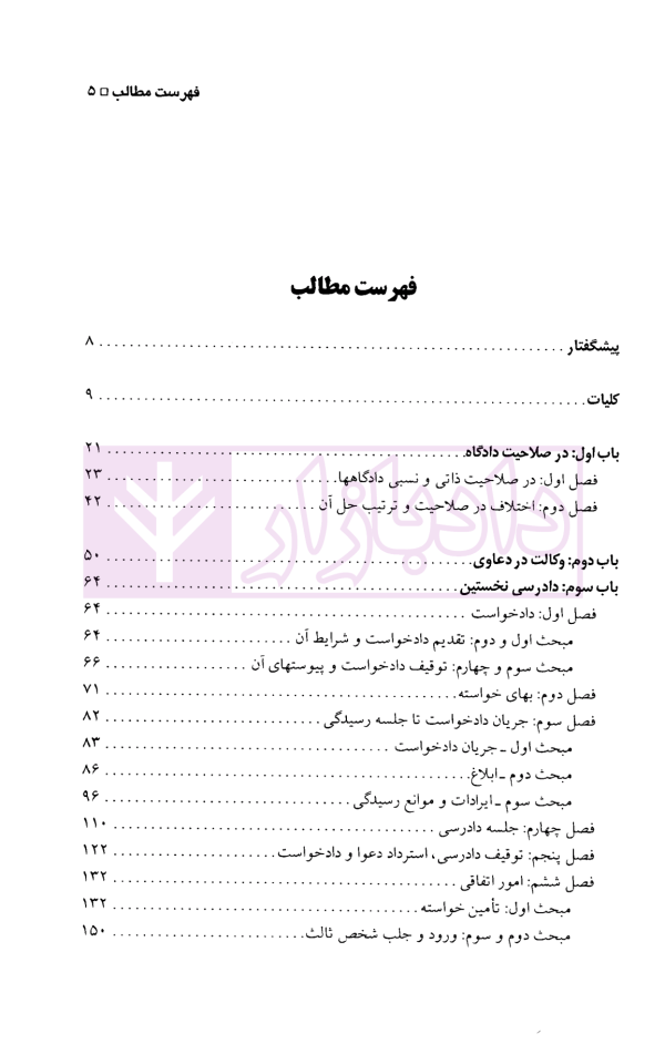 مجموعه سوالات طبقه بندی شده موضوعی آیین دادرسی مدنی | اردکانی و زیبایی