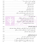 مجموعه سوالات طبقه بندی شده موضوعی آیین دادرسی مدنی | اردکانی و زیبایی