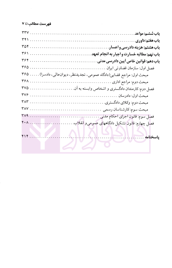 مجموعه سوالات طبقه بندی شده موضوعی آیین دادرسی مدنی | اردکانی و زیبایی