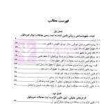 ثبت الکترونیک معاملات املاک (از منظر قانون الزام به ثبت معاملات اموال غیر منقول) | دکتر توسلی، مرادی