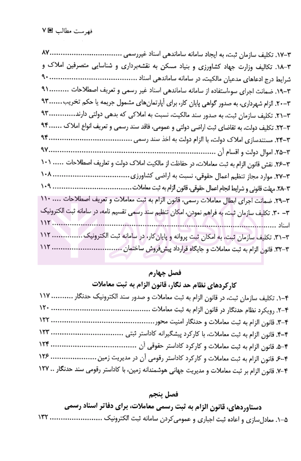 ثبت الکترونیک معاملات املاک (از منظر قانون الزام به ثبت معاملات اموال غیر منقول) | دکتر توسلی، مرادی