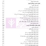 حقوق بین الملل تغییرات آب و هوایی | دکتر سلیمی