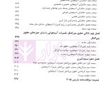 حقوق بین الملل تغییرات آب و هوایی | دکتر سلیمی