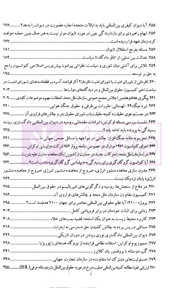 حقوق بین الملل در ترازوی ارزش ها جلد چهارم (مجموعه مقالات آکادمی بیگدلی) | دکتر ضیایی بیگدلی