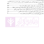 حقوق بین الملل در ترازوی ارزش ها جلد چهارم (مجموعه مقالات آکادمی بیگدلی) | دکتر ضیایی بیگدلی