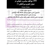 حقوق بین الملل در ترازوی ارزش ها جلد چهارم (مجموعه مقالات آکادمی بیگدلی) | دکتر ضیایی بیگدلی