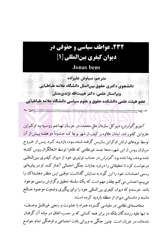 حقوق بین الملل در ترازوی ارزش ها جلد چهارم (مجموعه مقالات آکادمی بیگدلی) | دکتر ضیایی بیگدلی
