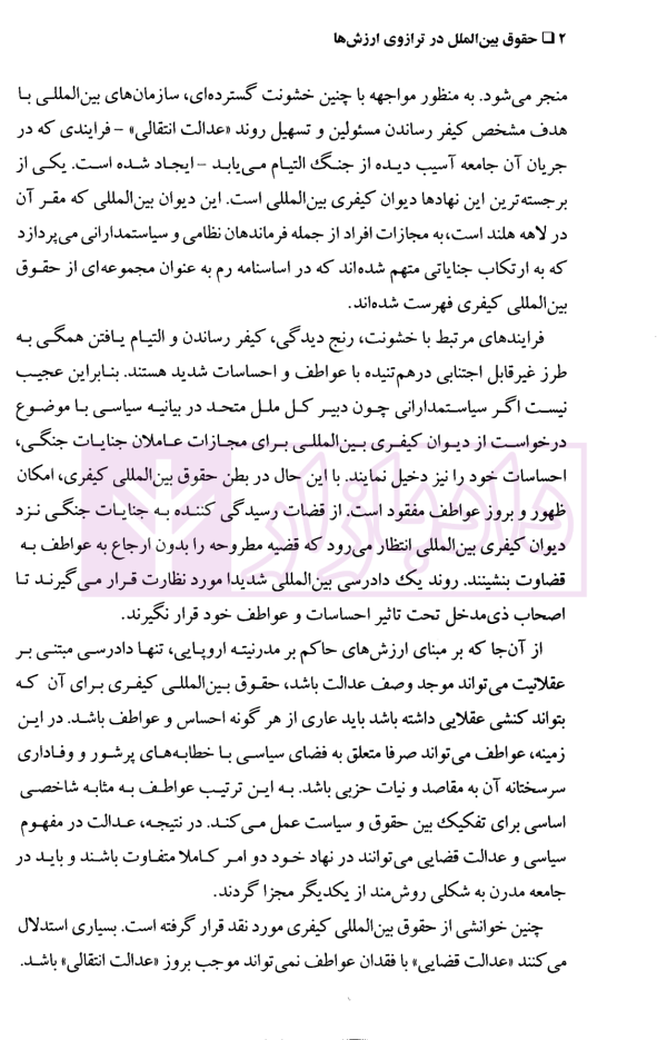 حقوق بین الملل در ترازوی ارزش ها جلد چهارم (مجموعه مقالات آکادمی بیگدلی) | دکتر ضیایی بیگدلی