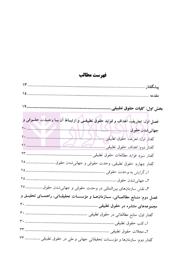 حقوق تطبیقی | دکتر توسلی