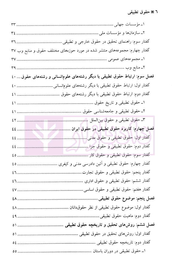 حقوق تطبیقی | دکتر توسلی