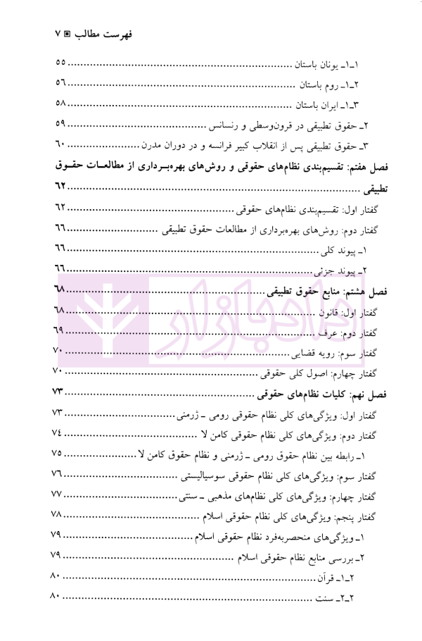 حقوق تطبیقی | دکتر توسلی